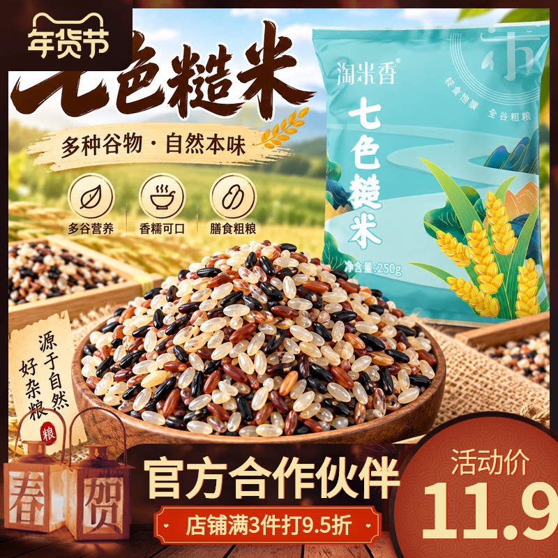淘米香杂粮减脂正宗东北七色糙米可搭配正品低糖新米代餐粗粮低脂