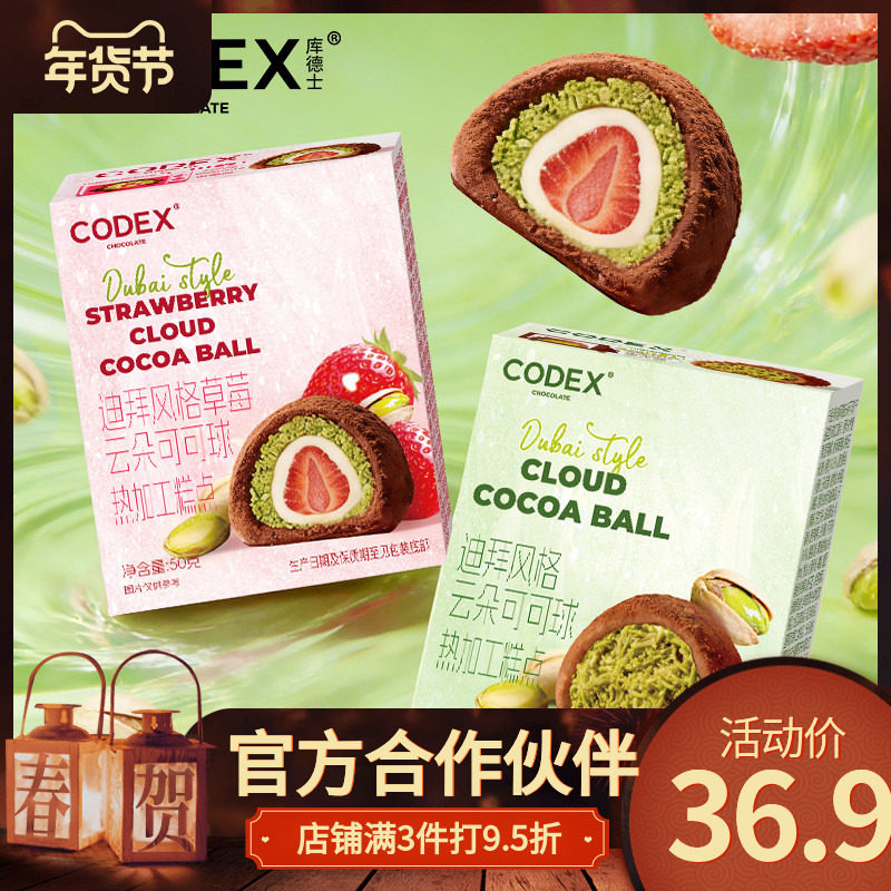 迪拜风格巧克力云朵棉花糖软曲奇开心果酱面包酥丝草莓夹心礼盒装