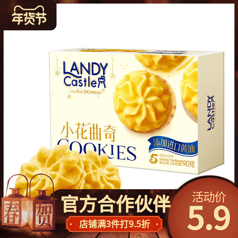 好吃点蓝蒂堡小花曲奇90g黄油酥香美味适合早餐代餐下午茶
