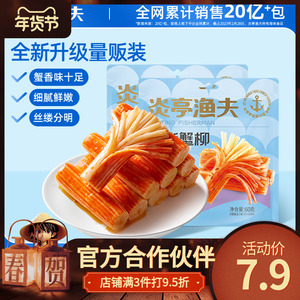 【炎亭渔夫手撕蟹柳60克】零食蟹香味十足细腻鲜嫩烧烤香辣