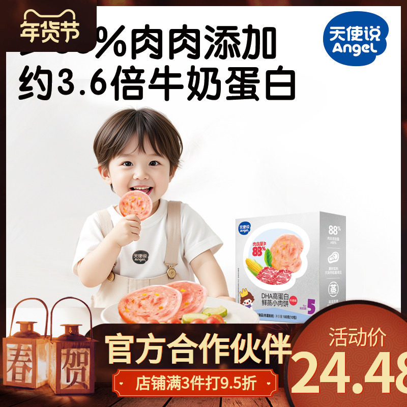 【天使说高蛋白鲜蒸小肉饼牛肉味】120g