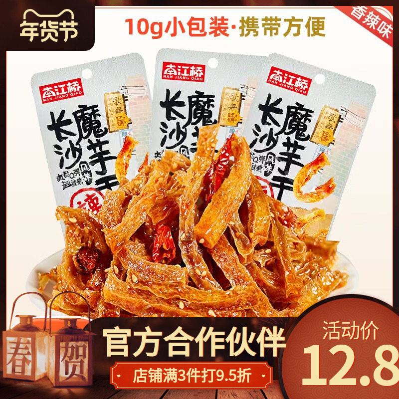 【南江桥香辣味魔芋干10g】零食香辣爽口柔韧带劲适合休闲食用