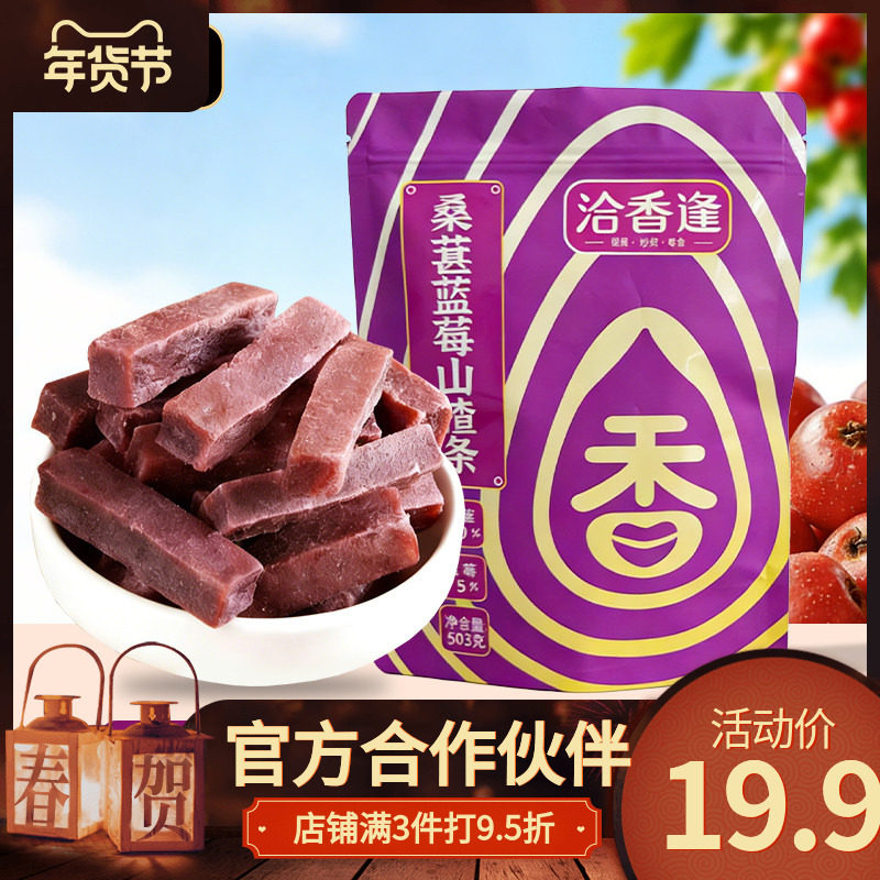 桑葚蓝莓山楂条零食酸甜开胃精选蜜饯果脯袋装