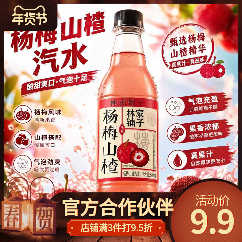 舌尖美味杨梅山楂汽水酸甜果香交织气泡满