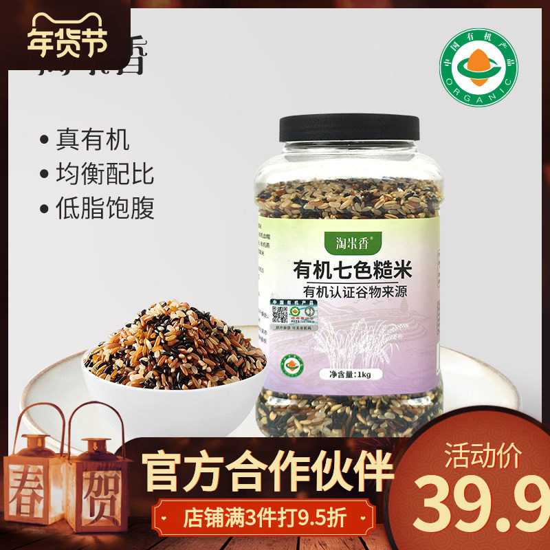 淘米香东北有机七色糙米杂粮甄选7种无杂质低脂粗粮米1000g/瓶