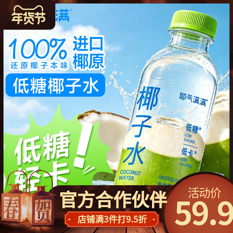 耶气满满100%低糖椰子水非浓缩还原含天然电解质孕妇饮料420*10瓶