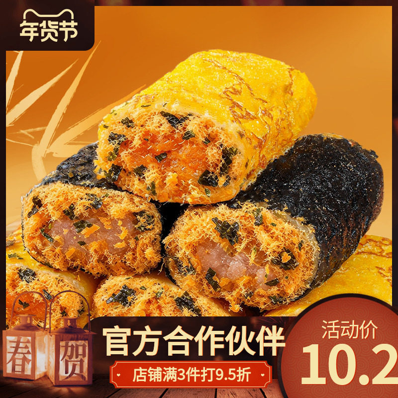 【层层有料】中式寿司卷咸蛋黄蛋皮海苔鸡肉松办公休闲解馋零食