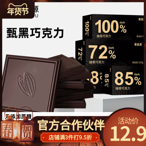 善美源纯可可黑巧克力无糖精健身生酮燃解馋代餐健康零食