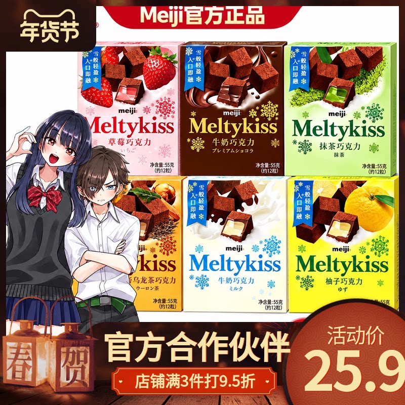 雪吻巧克力55g明治榛子抹茶草莓牛奶零食情侣礼物
