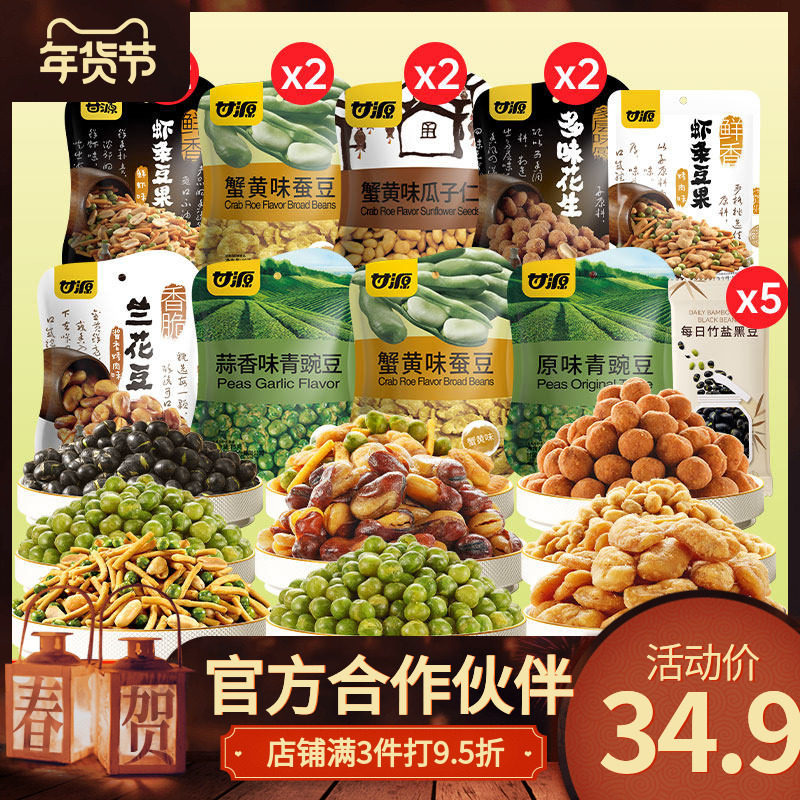 甘源零食组合18包多口味送礼