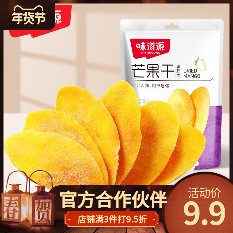 味滋源 芒果干120g/袋 酸甜芒果条 果脯蜜饯休闲零食品