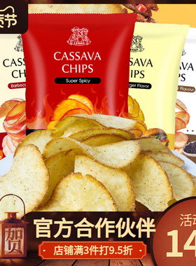 CASSAVA印尼进口膨化食品多口味组合装下午茶休闲零食138g解馋食