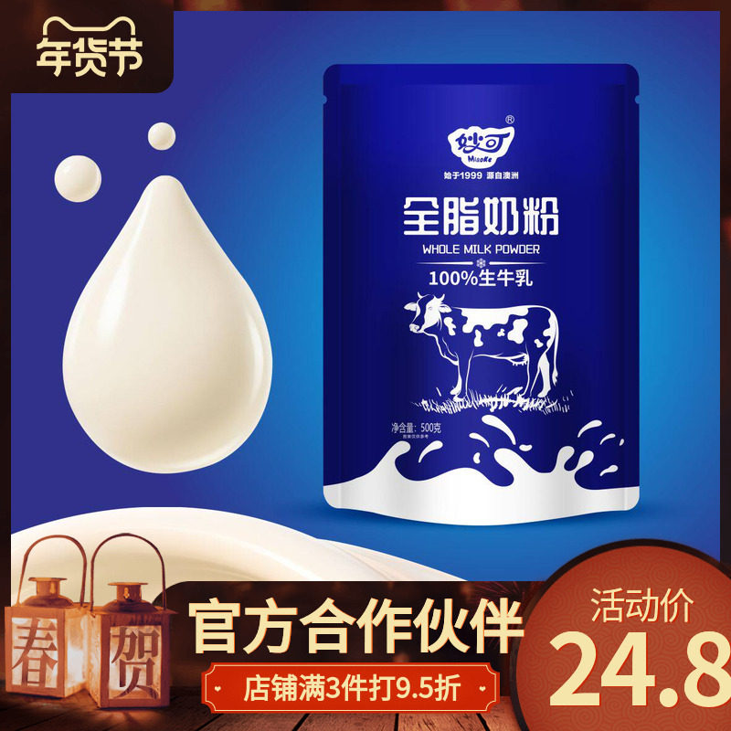 妙可澳洲奶源全脂奶粉高钙易吸收