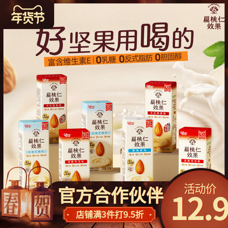 【格力高扁桃仁效果乳饮品250ml】坚果风味饮料富含维生素E零乳糖