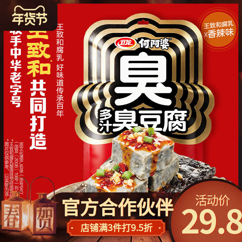 卫龙多汁臭豆腐王致和腐乳&times;香辣味460g