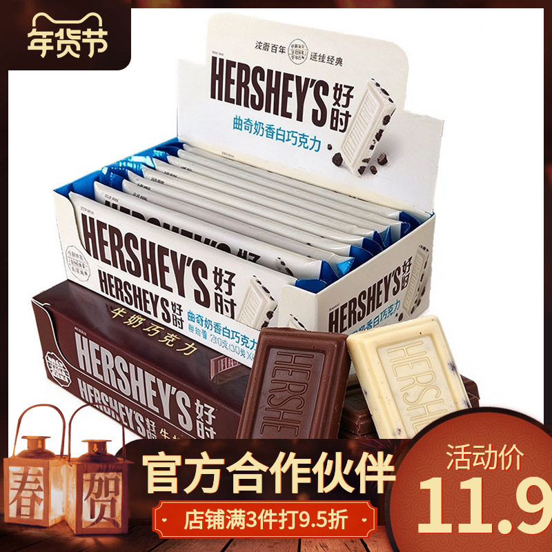 kisses好时排块巧克力30g牛奶曲奇奶香白巧克力休闲零食