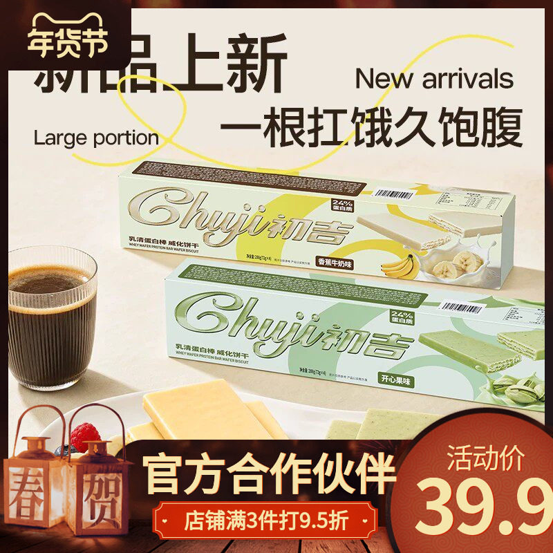 【初吉长款乳清蛋白棒威化饼干】加大加长款72g*4根/盒