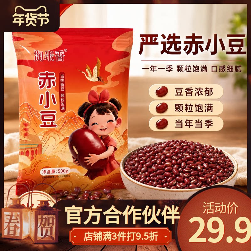 淘米香赤小豆独立小袋颗粒饱满可搭薏米茯苓煮水熬粥家用养生杂粮