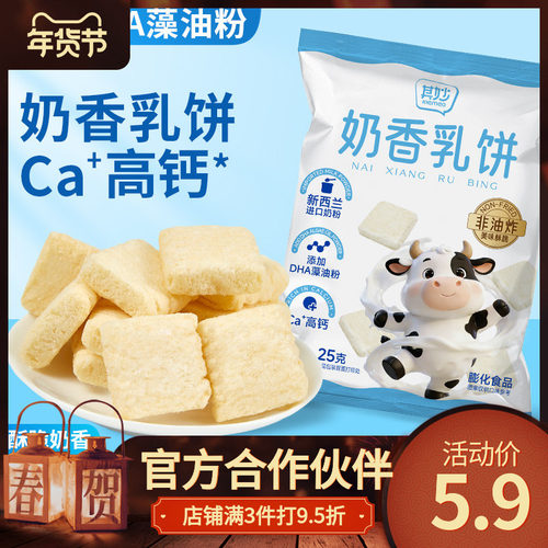 其妙 奶香乳饼非油炸高钙饼干独立小包装 - 封面