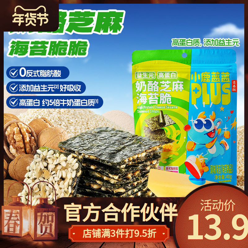 小鹿蓝蓝奶酪芝麻海苔脆夹心坚果饼干小吃儿童零食营养健康品牌