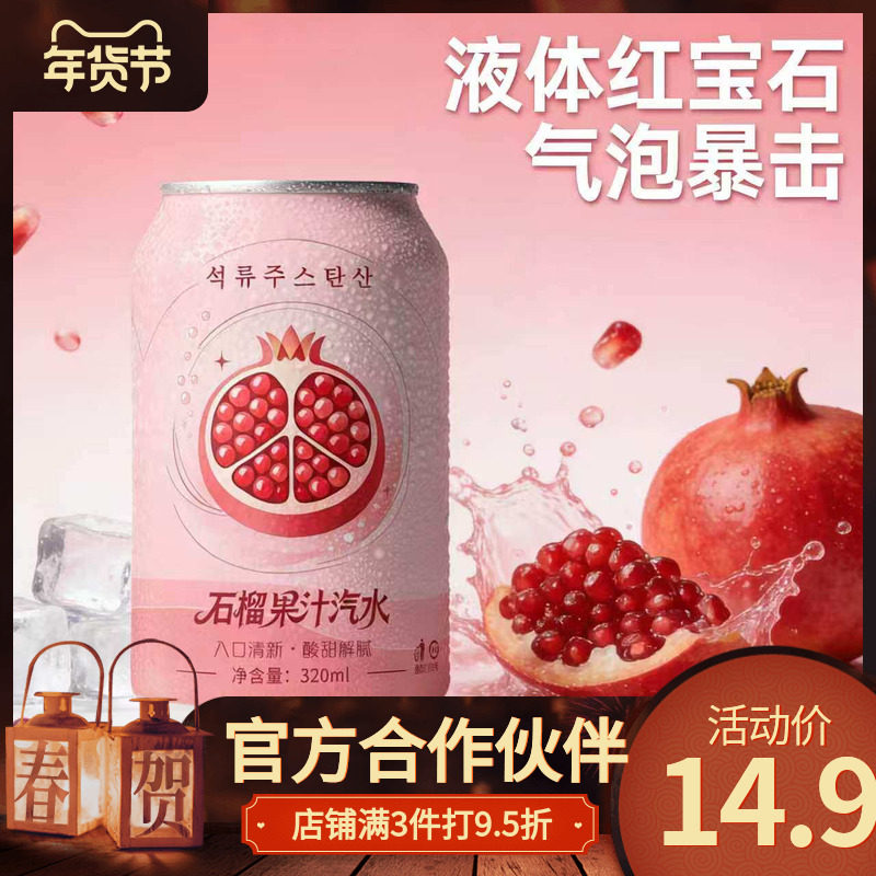 石榴果汁汽水液体红宝石气泡暴击清甜解腻好喝解腻