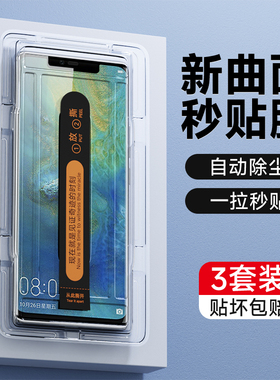 适用于华为Mate20Pro钢化膜全屏防指纹防摔耐刮手机膜Mate20RS保时捷版高清抗蓝光保护膜HUAWEI曲面屏秒贴盒