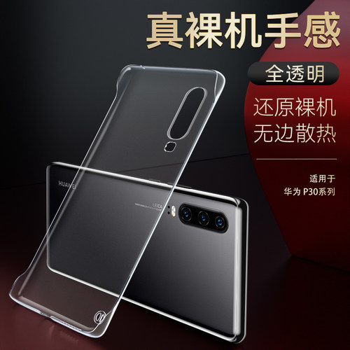 奔雀适用华为p30系列手机壳
