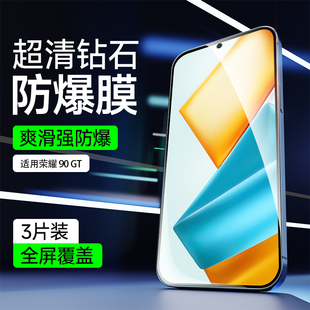 适用于荣耀90GT手机膜高清护眼抗蓝光无白边钢化膜超清抗爆防摔屏幕保护膜honor全屏覆盖防指纹手机玻璃贴膜