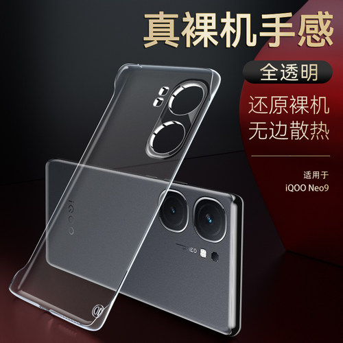 奔雀适用vivoiQOONeo9系列手机壳