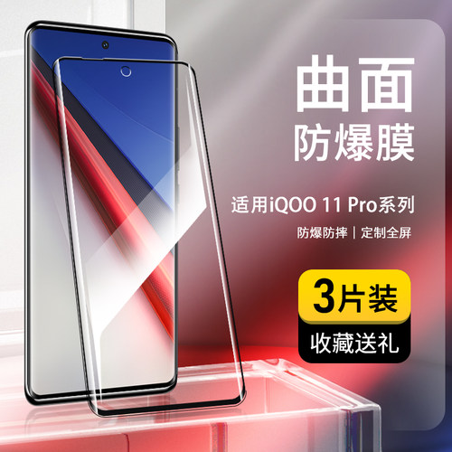 奔雀适用vivoiqoo11pro钢化膜