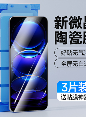 适用于红米Note12微晶陶瓷膜5G全屏高清Note12Turbo无白边12Pro防爆无白边Note12R抗蓝光12TPro防指纹手机膜