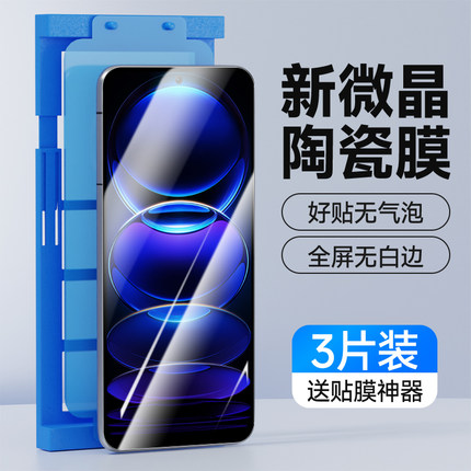 适用于红米Note12微晶陶瓷膜5G全屏高清Note12Turbo无白边12Pro防爆无白边Note12R抗蓝光12TPro防指纹手机膜