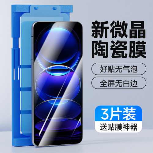 奔雀适用红米Note12系列手机膜