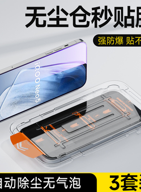 适用于vivoiQOONeo5钢化膜无尘仓高清抗蓝光手机膜iQOONeo5s/5se防指纹保护膜iQOONeo5活力版全屏防摔除尘盒
