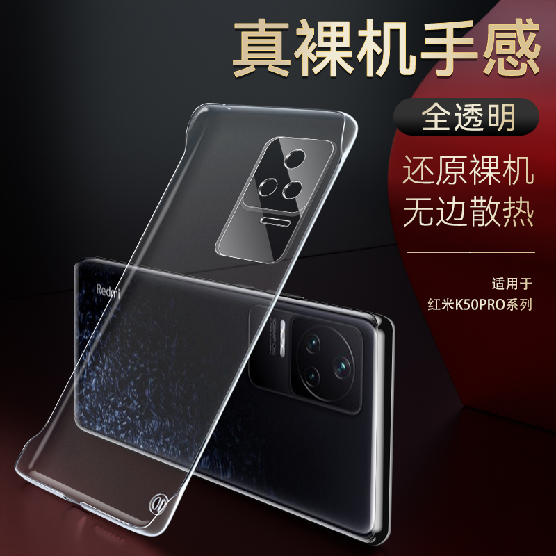适用红米k50无边框手机壳防摔