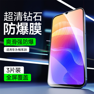 适用于华为畅享20手机膜全屏覆盖畅享20se防指纹无白边畅享20e钢化膜20Plus防摔保护膜20Pro高清抗蓝光玻璃膜