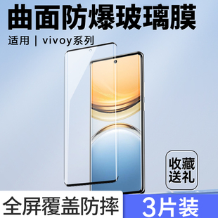 适用vivoY300Pro钢化膜全屏覆盖y200曲面玻璃贴膜y100高清手机膜护眼抗蓝光y78+防摔保护膜防指纹无白边曲屏
