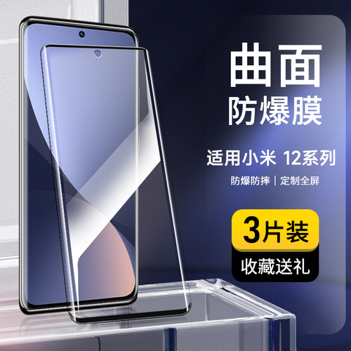 适用小米12系列钢化玻璃曲面覆盖