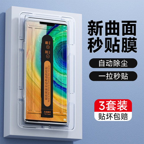 奔雀适用华为Mate30Pro钢化膜