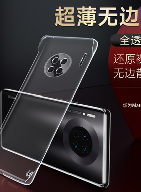 适用于华为mate30手机壳超薄透明无边框防摔硬壳mate30pro高级简约个性HUAWEI新款透气裸机手感手机保护外壳