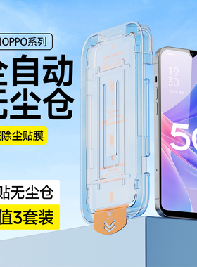 适用OPPOA97钢化膜全屏覆盖a96/a93s无尘仓手机膜a72/a58x/a56/a55s保护膜a53/a52/a36/a32/a3a2自动除尘贴膜