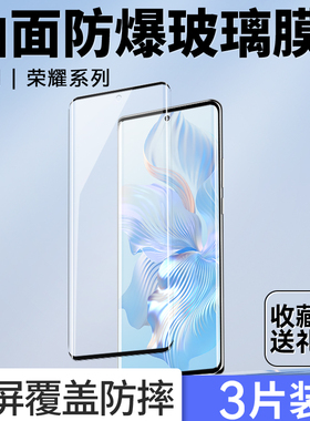 适用荣耀80钢化膜80pro/70/pro保护膜60/50/pro手机膜X40全屏60se/80se高清pro+防摔30pro抗蓝光honor水凝膜