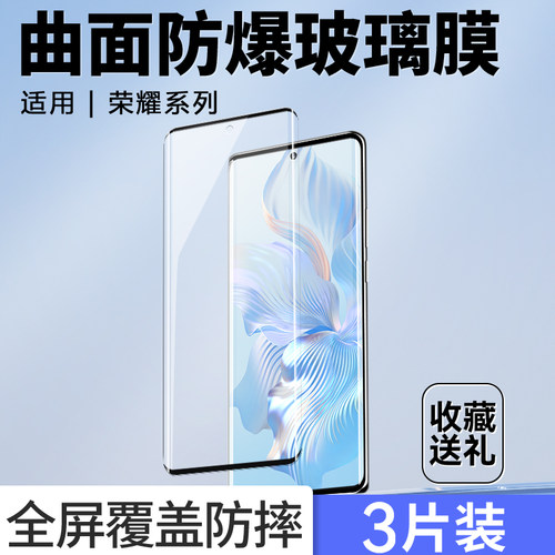 适用荣耀系列钢化膜玻璃膜高清