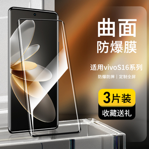 适用vivoS16钢化膜全屏全覆盖s16pro手机膜高清护眼抗蓝光屏保无白边曲面贴膜防摔防爆VIVO玻璃防指纹保护膜