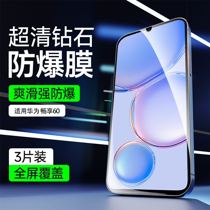 满屏覆盖|抗爆防摔|不留指纹|收藏送礼