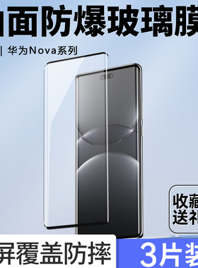 适用华为nova13Pro钢化膜nova12Pro曲屏保护膜11Pro全屏nova10手机膜9pro玻璃膜8pro抗蓝光7pro防摔12Ulitra
