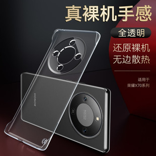 适用于荣耀X70手机壳超薄全透明无边框荣耀X70i保护套防摔抗震硬壳透气裸机手感honorX70高级简约手机保护壳