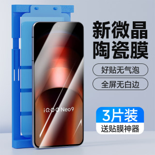 适用于vivoiQOONeo9微晶陶瓷膜新款全屏覆盖iQOONeo9Pro防摔手机膜高清护眼抗蓝光防指纹无白边防爆保护贴膜