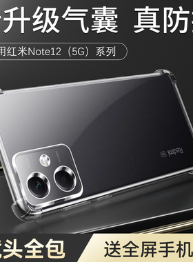 适用于红米note12手机壳镜头全包高清透亮note12pro简约防摔气囊壳note12pro+创意全包边框Xiaomi硅胶保护壳