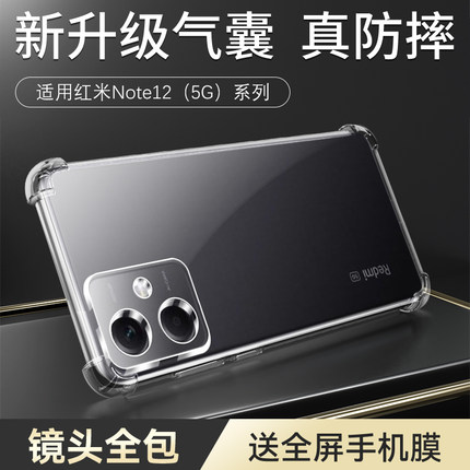 适用于红米note12手机壳镜头全包高清透亮note12pro简约防摔气囊壳note12pro+创意全包边框Xiaomi硅胶保护壳
